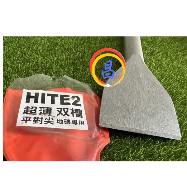 日昌五金 附發票 HITE2 65型電鎚用 超薄雙槽電鎚鑿刀 3吋大平鑿刀 平對尖鑿刀 平對平鑿刀 3"鑿刀 電鎚平鑿刀