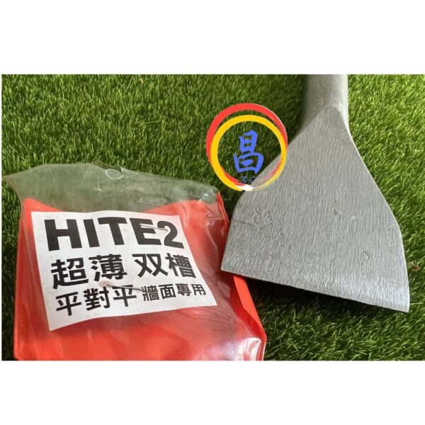 日昌五金 附發票 HITE2 65型電鎚用 超薄雙槽電鎚鑿刀 3吋大平鑿刀 平對尖鑿刀 平對平鑿刀 3"鑿刀 電鎚平鑿刀