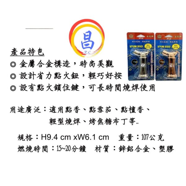 日昌五金 附發票 金冠牌手握式點火槍 JP-32 手握式點香器 手握式點火槍 噴射打火機 防風打火機 小型噴火槍