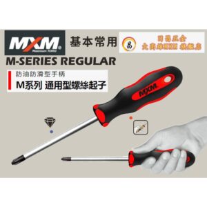 mxm 大高雄旗艦店 日昌五金含稅 台灣製 M系列 紅黑-雙色 防滑握柄 十字 一字 星型 螺絲起子  GS VDE認證