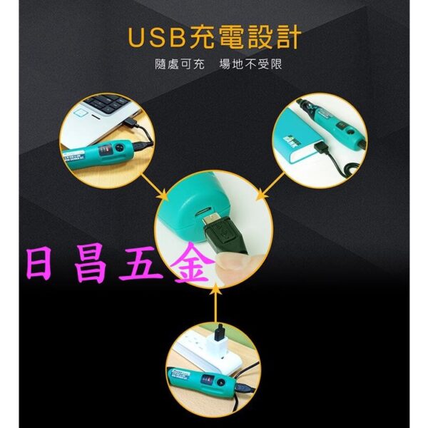 日昌五金 附發票 Pro'sKit 寶工 PT-5205U USB充電電磨組 鋰電刻磨機 鋰電雕刻機 電動研磨機