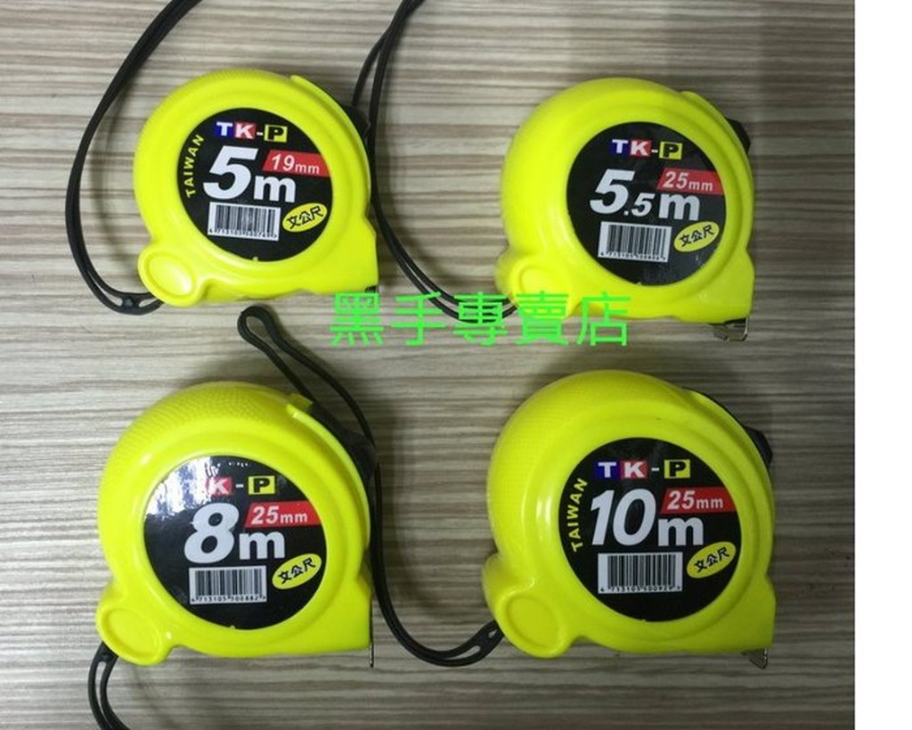 黑手專賣店 附發票台灣品牌 TK-P 寬版25mm 8M10M文公尺 伸縮捲尺 鋼捲尺 文公捲尺 10米文公尺 文公尺