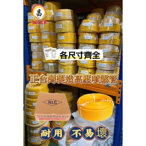 日昌五金附發票 正台灣製造 耐用 石原 高品質夾紗 噴霧管 農藥管 高壓管 7.5mm 8.5mm