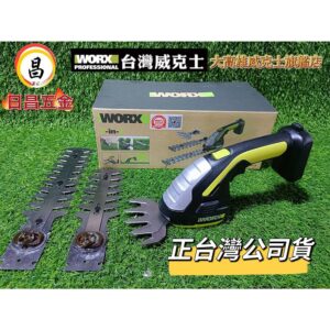 日昌五金 大高雄旗艦店 含稅 威克士 WORX 正公司貨 WD801E 剪草機鋰電多功能除草 修籬 綠籬剪修枝 割草機