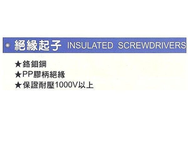 黑手專賣店 附發票 台灣製 黑手牌 鉻鉬鋼製 耐壓1000v以上 各尺寸齊全 絕緣起子 螺絲起子