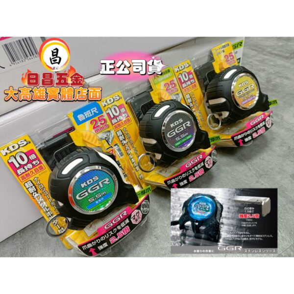 日昌五金 附發票 日本正公司貨 KDS 專賣店 帶磁扣 尼龍雙面 捲尺 幅25MM 公分 台尺 魯班尺 GGR 系列