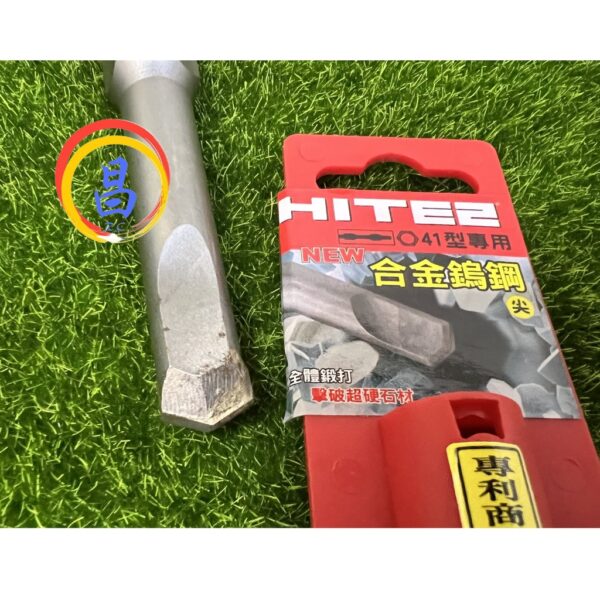 日昌五金 附發票 HITE2 41型電動鎚用 叉子型鑿刀 鎢鋼平鑿刀 鎢鋼尖鑿刀 鎢鋼蓮花齒鑿刀 打毛鎚 破碎鎚鑿刀