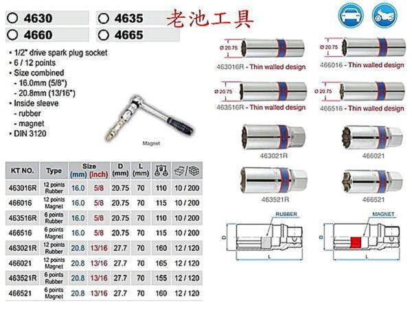 黑手專賣店 附發票KING TONY 1/2" 4分火星塞套筒 4分附磁火星塞套筒 4分套筒組 四分火星塞套筒 4630