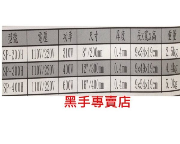 黑手專賣店 附發票台灣製造 雙豹牌 8吋(200mm) 直熱式封口機 手壓式封口機 瞬間封口機 封口機 SP-200H