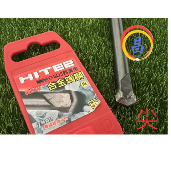 日昌五金 附發票 HITE2 四溝免出力合金鎢鋼鑿尾 四溝電鎚鑿尾 四溝電鑽鑿刀 4溝電鎚鑿刀 四溝免出力電鑽鑿刀