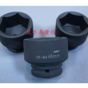 黑手專賣店 附發票 台灣製 打破一顆賠一顆 氣動套筒34mm 39mm 41mm 46mm 三陽 光陽  離合器用套筒