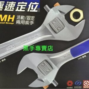 黑手專賣店 附發票 台灣製 ARCA 亞克工具 極速定位 8吋 活動/固定 兩用活動板手 快速定位活動板手 快速定位板手