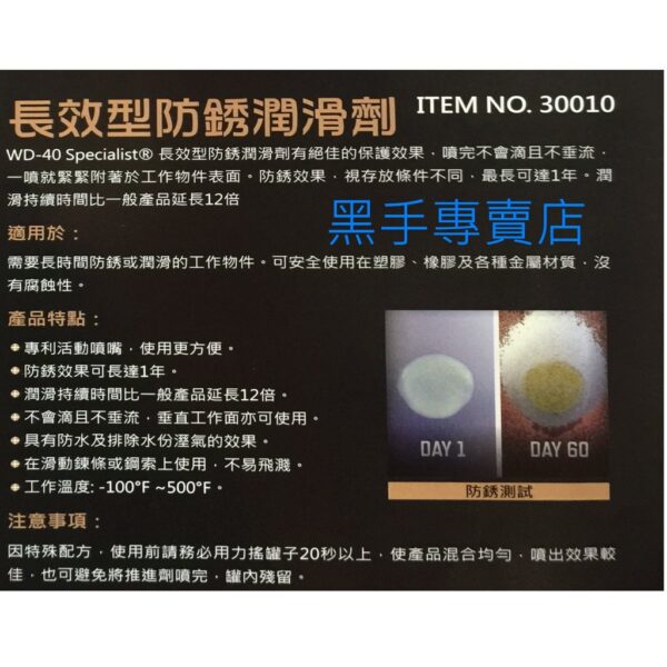 日昌五金 附發票防銹效果可達一年 美國品牌WD-40 NO.35015 長效型防銹潤滑劑 長效型防鏽潤滑劑 長效型防鏽劑