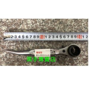 黑手專賣店 附發票 17X17mm 17X21mm 極短彎尾兩口自動梅花板手 建築用尖尾板手 尖尾自動板手