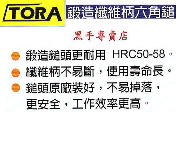 黑手專賣店 附發票 含稅 台灣TORA 尺寸齊全 鍛造鎚頭 鍛造纖維柄六角鎚 鍛造鐵鎚 纖維柄鐵槌 鐵工鎚