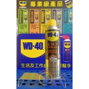 日昌五金 附發票美國 WD-40 NO.35104 重油汙去除劑 (油性) 機械、引擎及機器設備重油汙去除劑 油汙去除劑