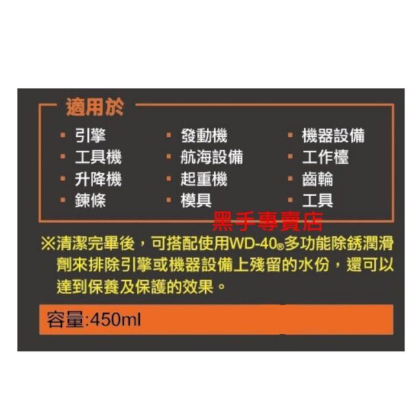 日昌五金 附發票美國 WD-40 NO.35104 重油汙去除劑 (油性) 機械、引擎及機器設備重油汙去除劑 油汙去除劑