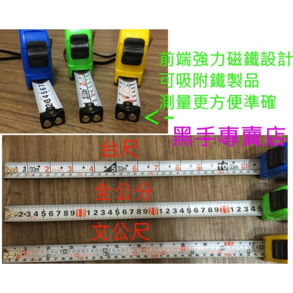 黑手專賣店  附發票 強力磁鐵設計 特厚高挺力度 黑熊 10米附磁捲尺 附磁文公尺 10米磁性捲尺 全公分十米捲尺