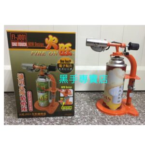 黑手專賣店 附發票通用瓦斯噴燈座 火旺F1-J001 電子點火免用打火機 瓦斯噴燈座 自動點火噴燈 火雞 瓦斯噴火槍