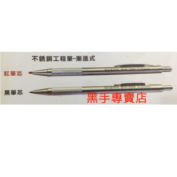 黑手專賣店 附發票 紅.黑二色可選 2.0mm 漸進式不銹鋼工程筆 白鐵工程筆 紅色工程筆 黑色工程筆 不鏽鋼工作筆