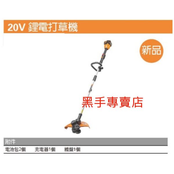 日昌五金 附發票 公司或 威克士 WORX WG184E 20V鋰電割草機 雙充 雙電 除草機 鋰電打草機 WG184