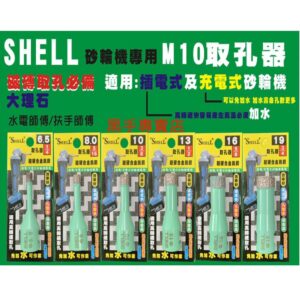 黑手專賣店 附發票 4吋砂輪機專用 SHELL 鑽石取孔器 砂輪機取孔器 磁磚取孔器 大理石取孔器 鑽石開孔器