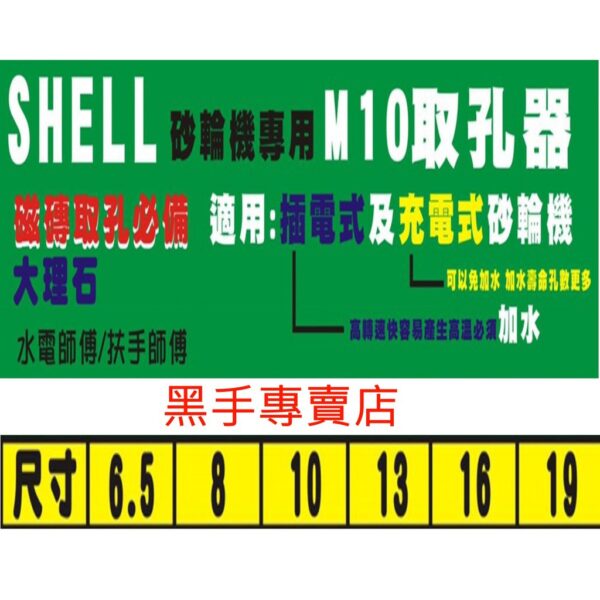 黑手專賣店 附發票 4吋砂輪機專用 SHELL 鑽石取孔器 砂輪機取孔器 磁磚取孔器 大理石取孔器 鑽石開孔器