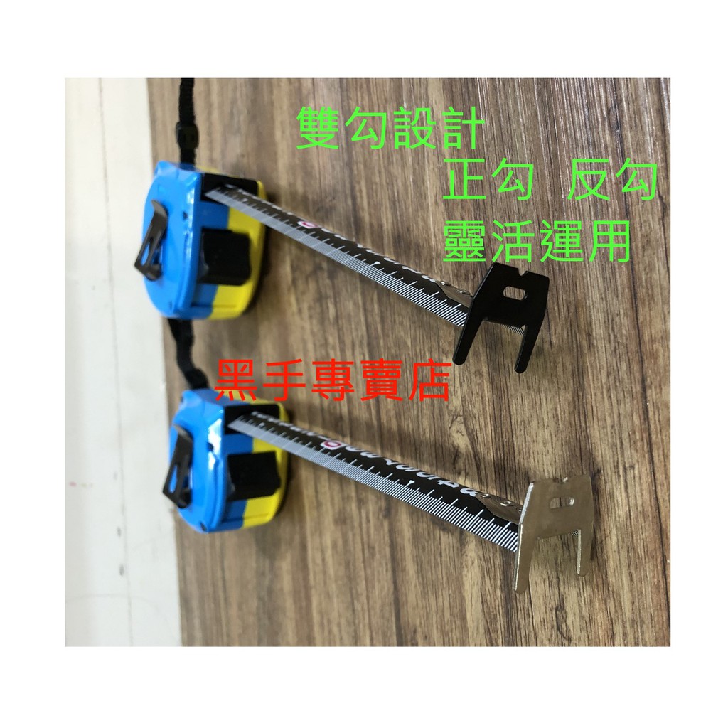 黑手專賣店 附發票 雙勾設計 TENDA 精靈王 全公分刻度 8M捲尺 5.5M鋼捲尺 25mm寬全公分捲尺