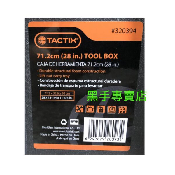 黑手專賣店 附發票堅固耐用 TACTIX TX-0394 拖式工具箱 多功能工具箱 附輪工作箱 多功能收納箱 附輪工具箱