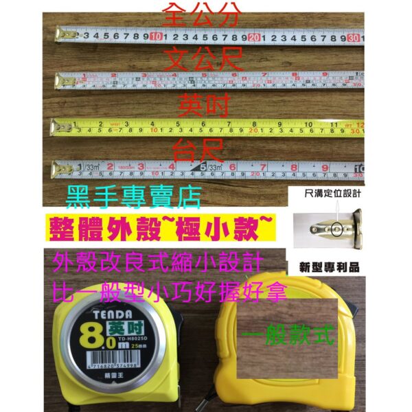 黑手專賣店 附發票外殼小好握  TENDA精靈王 8米*25mm鋼捲尺 魯班文公尺 全公分捲尺 英吋捲尺 台尺捲尺