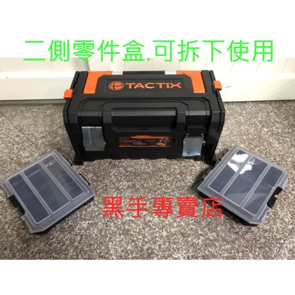 黑手專賣店 附發票 TACTIX TX-0348 側面可收納工具箱 多功能工具箱 多功能工作箱 多功能收納箱 零件箱