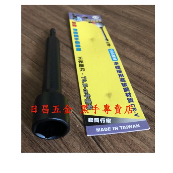 黑手專賣店 附發票一體成型更耐用 孔深105mm TENDA 黑熊 17mm 19mm 六角柄深孔套筒起子