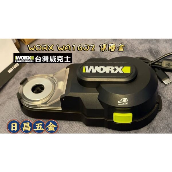 日昌五金含稅 WORX 德國威克士 WA1601 WA1602 電鑽集塵盒 電鑽集塵器 電動鎚集塵盒  電鑽防塵罩