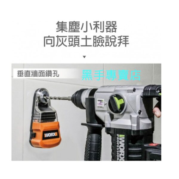日昌五金含稅 WORX 德國威克士 WA1601 WA1602 電鑽集塵盒 電鑽集塵器 電動鎚集塵盒  電鑽防塵罩