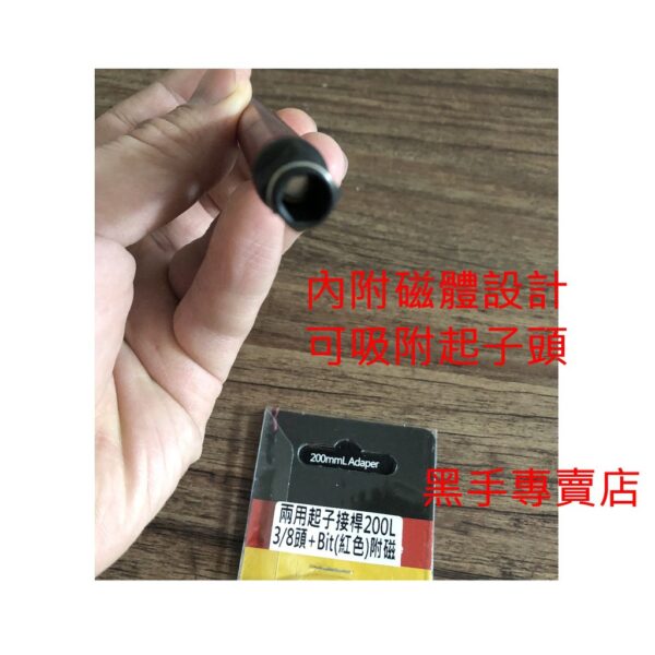 黑手專賣店 附發票附磁200L兩用起子接桿 3分頭+內六角 4分頭+內六角 電動起子頭延長接桿 三分套筒接桿 四分套筒接