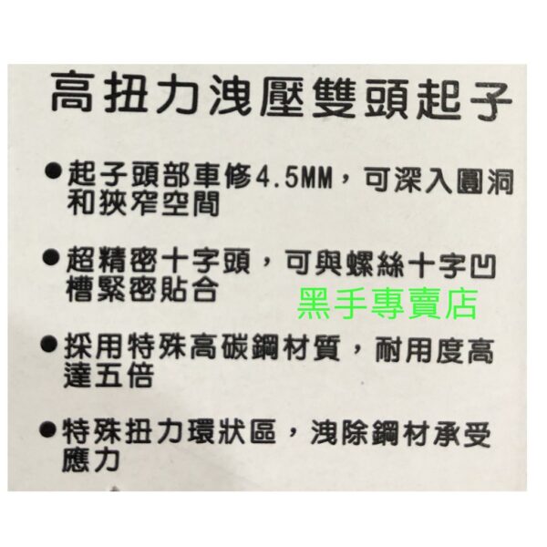 黑手專賣店 附發票 採用超高硬度日本高碳鋼 一卡2入裝 黑熊韌 高扭力洩壓雙頭起子頭 洩力起子頭 高扭力起子頭