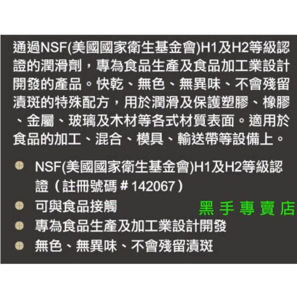 黑手專賣店 附發票 美國 WD-40 食品級潤滑劑 NO.35007 適用於食品加工、混合、模具、輸送帶等設備上