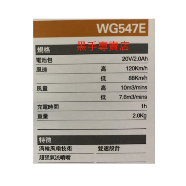 日昌五金 附發票 WG547E.1 威克士 原廠公司貨 吹草機 吹風機 吹葉機 吹塵機 直流 20V 鋰電池 WG547