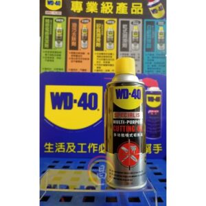 日昌五金 附發票 美國 WD-40 多功能噴式切削油 NO.35006 切削王 切削油 優化金屬加工表面 切銷工具