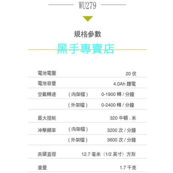 黑手專賣店 附發票 免運 原廠保固 WORX 威克士 WU279 反轉自停功能 20V鋰電無刷衝擊板手  4分電動板手