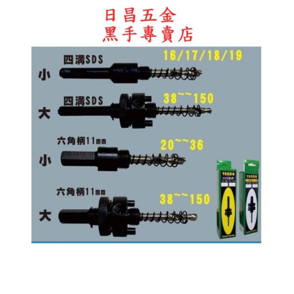 黑手專賣店 附發票 TENDA 150mm雙金屬開孔器 雙金屬圓穴鋸 雙金屬開洞器矽酸鈣板開孔器鐵板開孔器