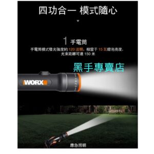 黑手專賣店 附發票 原廠保固 WORX 德國威克士 WX027 全周光 20VLED工作燈 LED手電筒 LED探照燈