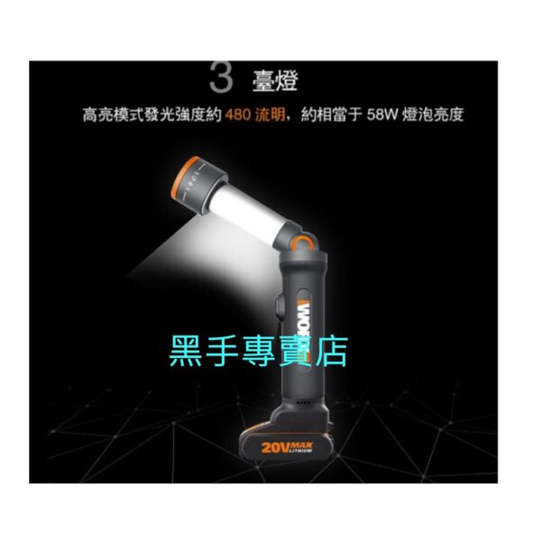 黑手專賣店 附發票 原廠保固 WORX 德國威克士 WX027 全周光 20VLED工作燈 LED手電筒 LED探照燈