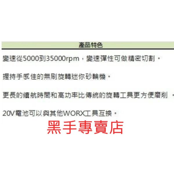 黑手專賣店 附發票 主機+電源轉換器 可加購電池 WORX威克士 MakerX WX741.9 20V迷你砂輪機 無刷