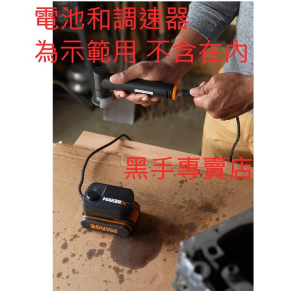 黑手專賣店 附發票 主機+電源轉換器 可加購電池 WORX威克士 MakerX WX741.9 20V迷你砂輪機 無刷