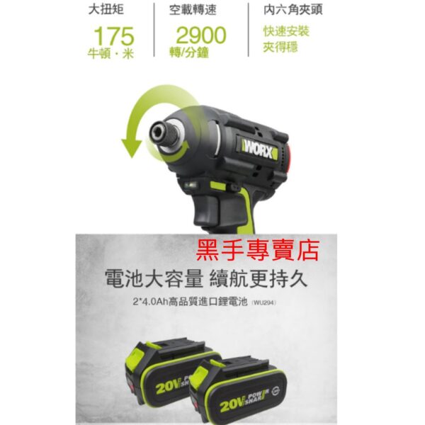 黑手專賣店 附發票 原廠保固 威克士 WORX WU294 20V鋰電無刷起子機 衝擊起子機 無刷電動起子機 鋰電起子機