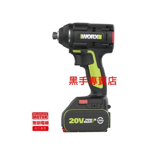 黑手專賣店 附發票 原廠保固 威克士 WORX WU294 20V鋰電無刷起子機 衝擊起子機 無刷電動起子機 鋰電起子機