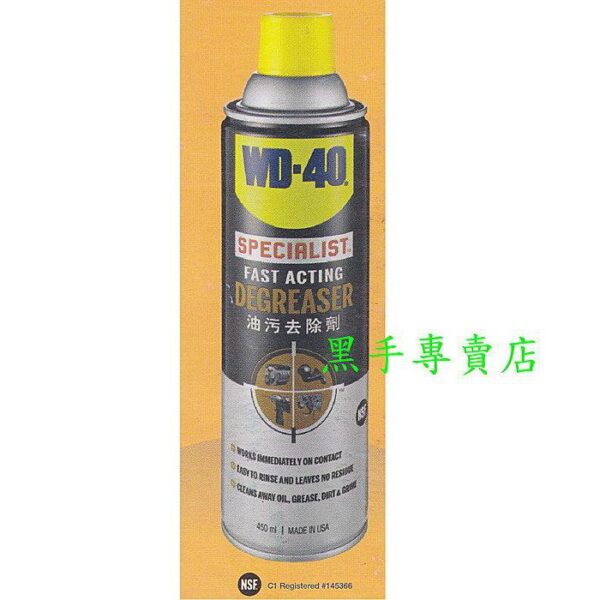 日昌五金  附發票美國製 WD-40 油汙去除劑 450ml 油脂清洗劑.重油汙清洗 油汙清洗劑 N0.35003