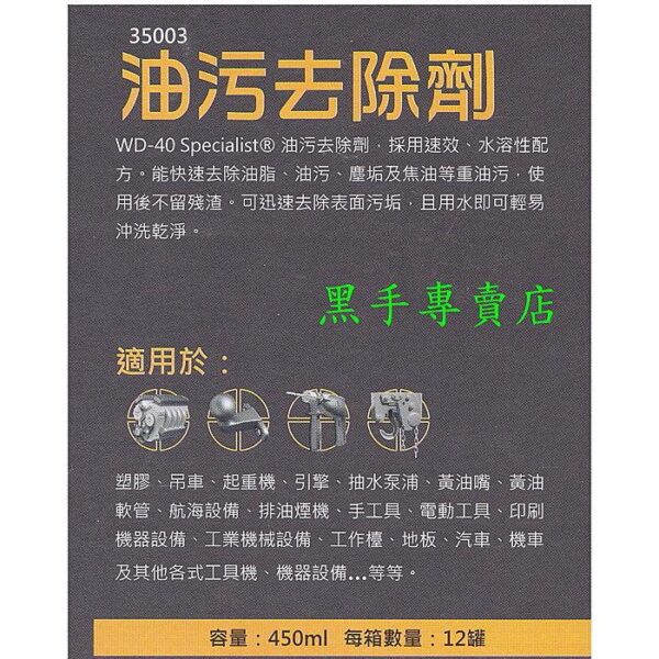日昌五金  附發票美國製 WD-40 油汙去除劑 450ml 油脂清洗劑.重油汙清洗 油汙清洗劑 N0.35003