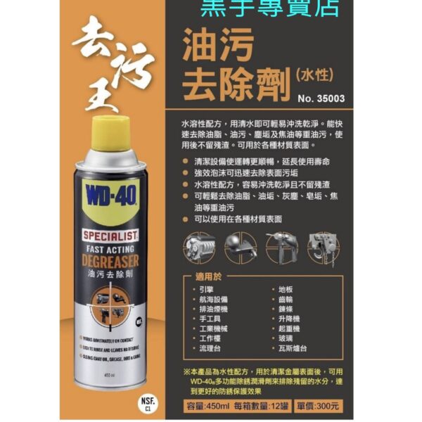 日昌五金  附發票美國製 WD-40 油汙去除劑 450ml 油脂清洗劑.重油汙清洗 油汙清洗劑 N0.35003